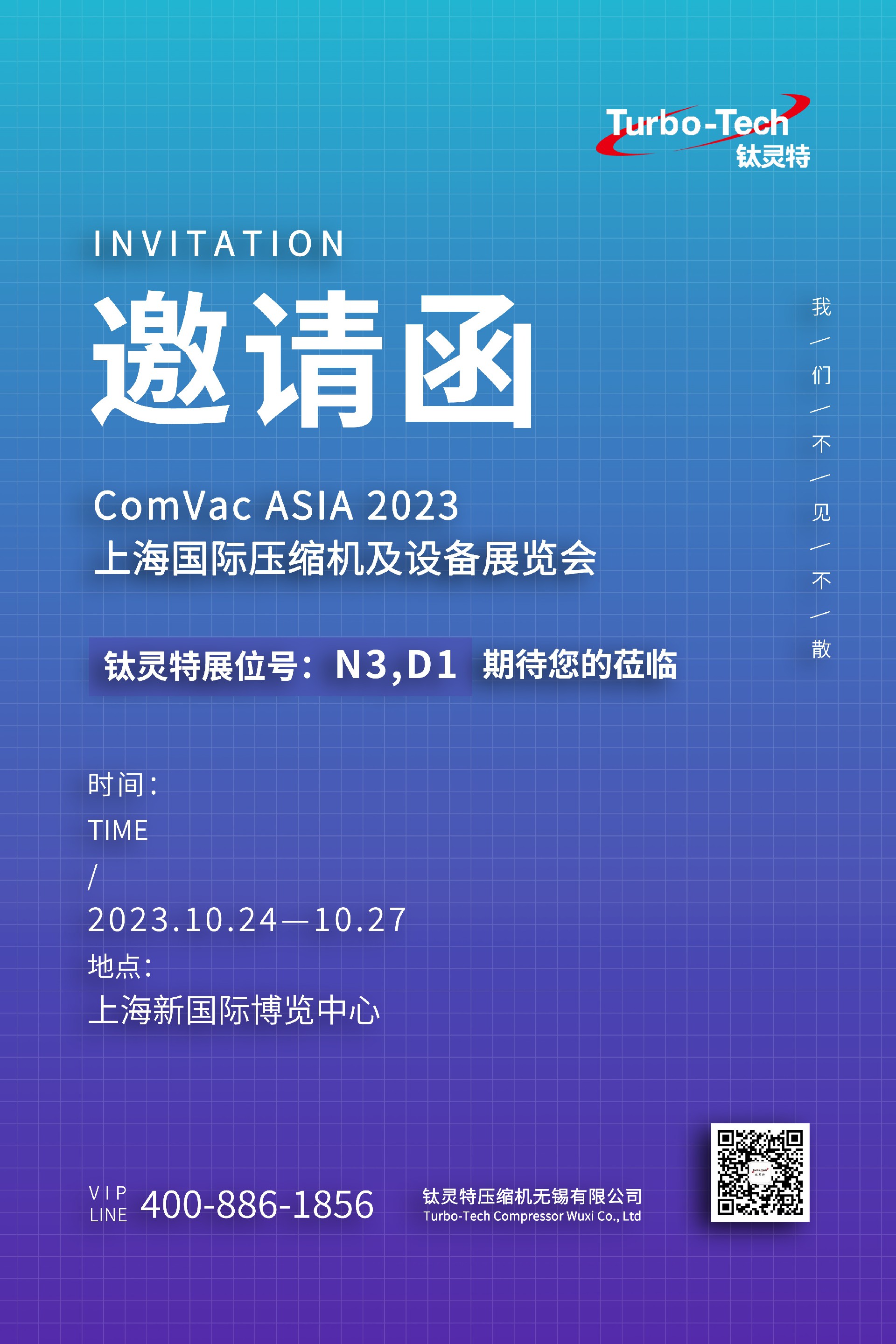 展會(huì)邀請(qǐng)|10月24日上海國(guó)際壓縮機(jī)及設(shè)備展覽會(huì)不見不散！