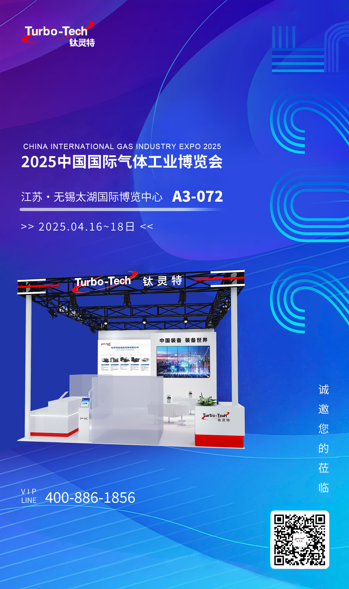 4月16-18日無錫氣博會，鈦靈特誠邀您蒞臨A3-072展位